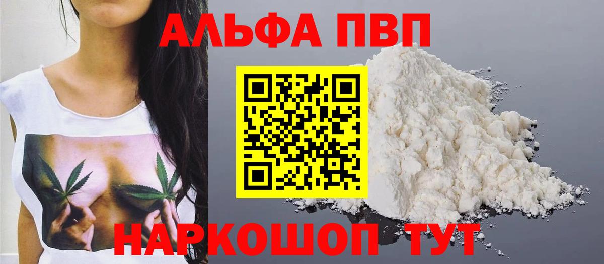 Alpha-PVP VHQ  A PVP СК  Вход с VPN  Обнинск 