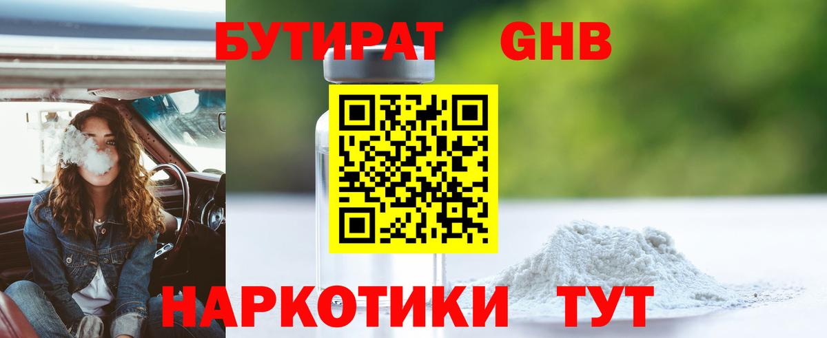 Бутират бутик Обнинск