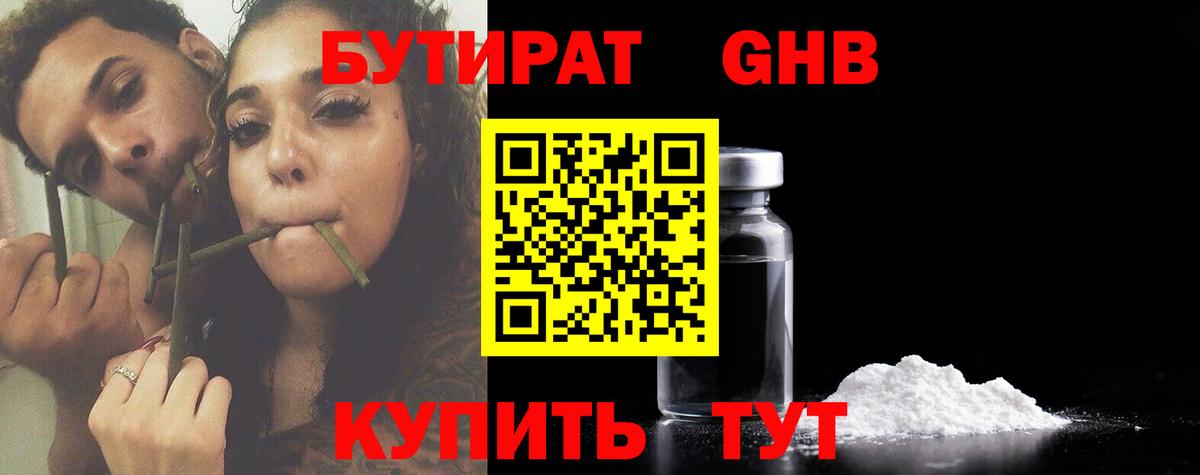 Обнинск  Бутират BDO 33%  Вход с VPN 