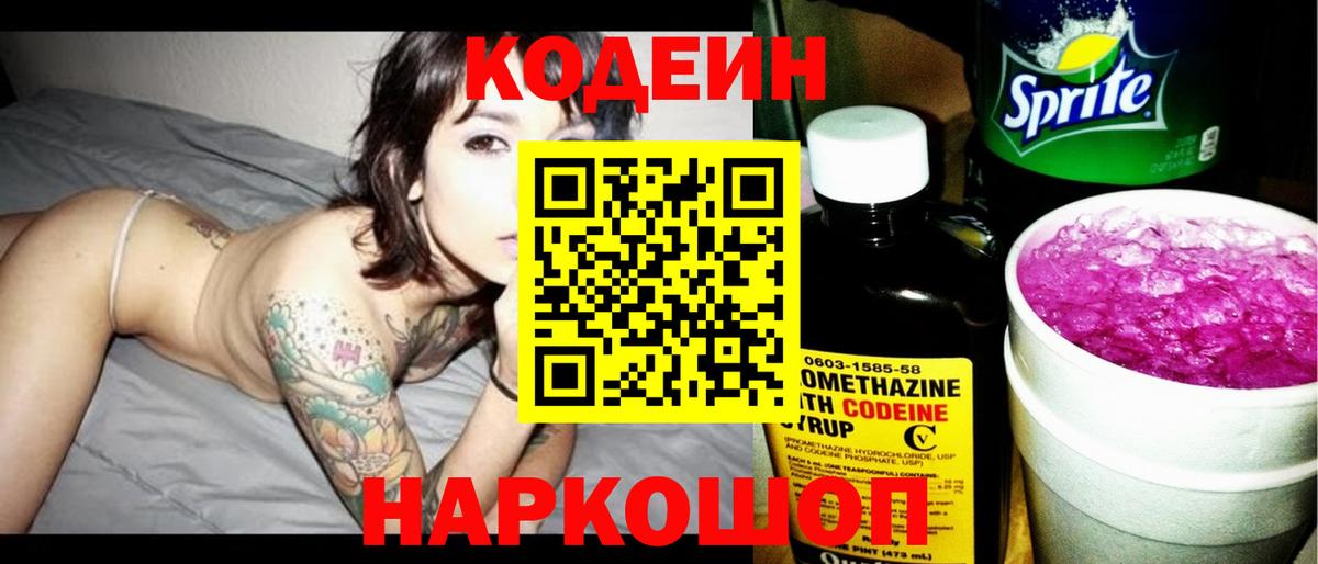 Кодеиновый сироп Lean напиток Lean (лин)  Вход с VPN  Обнинск  Кодеин напиток Lean (лин) 