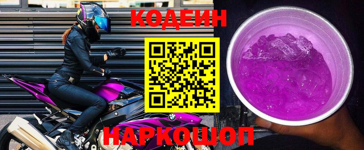 Codein Purple Drank Обнинск
