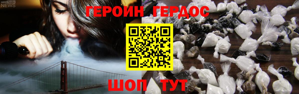 ГЕРОИН хмурый Обнинск