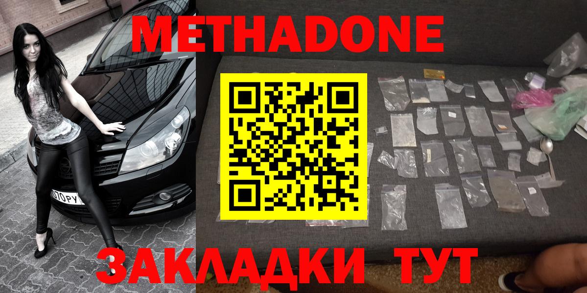 МЕТАДОН белоснежный Обнинск