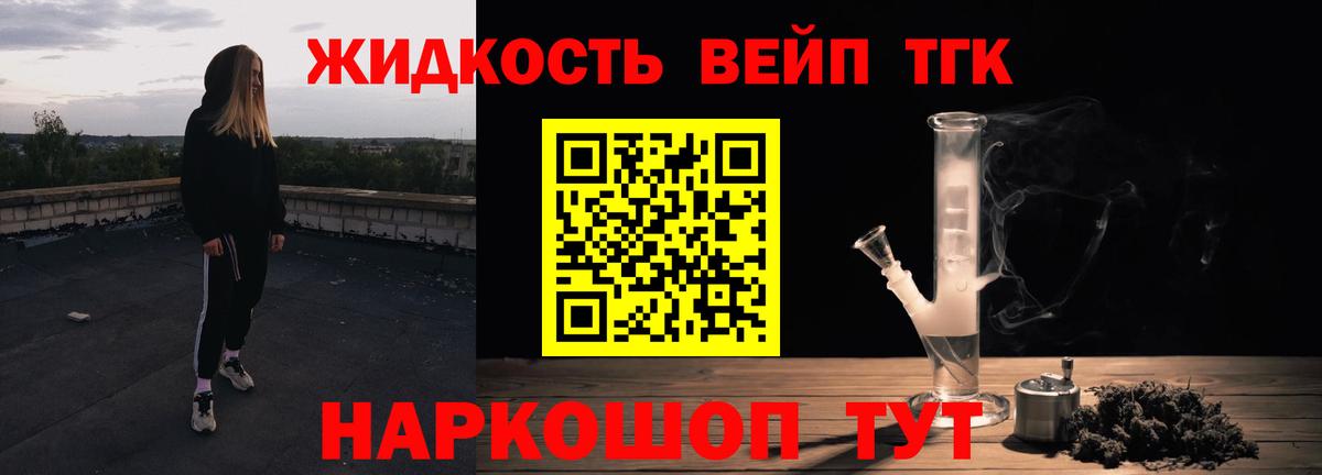 ТГК вейп  Вход с VPN  Дистиллят ТГК THC oil  Обнинск 